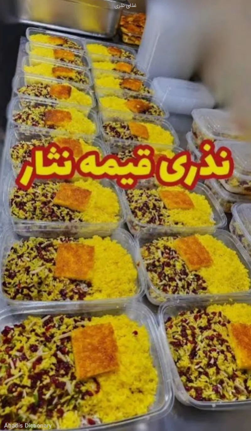 غذای نذری